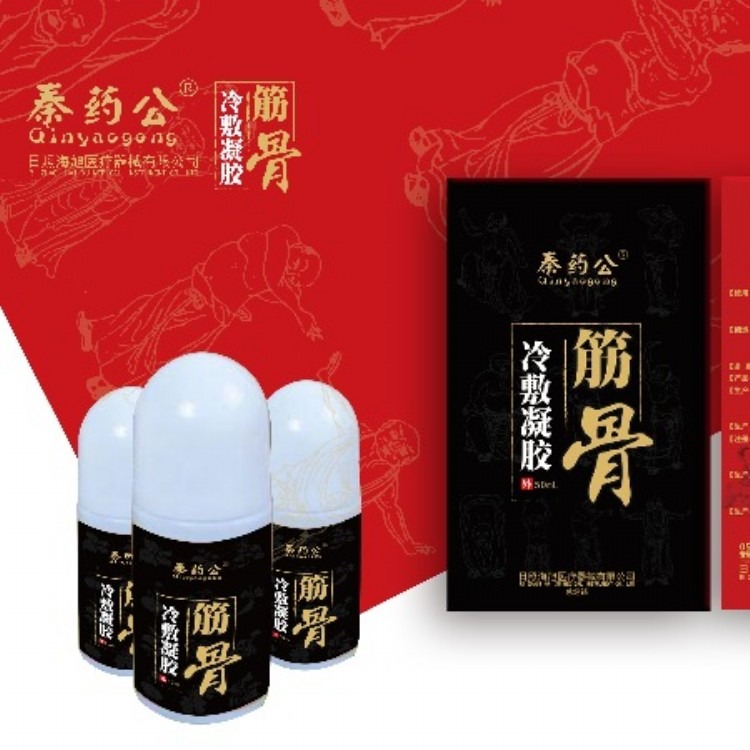 秦药公冷敷凝胶oem定制 秦药公冷敷凝胶加工厂家...